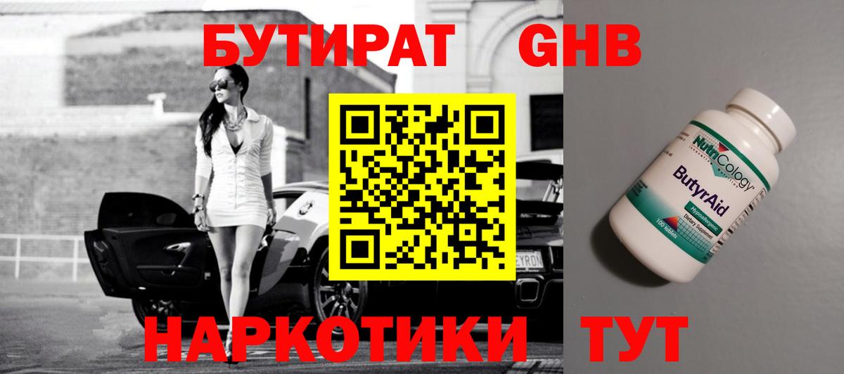 Бутират оксибутират  Вход с VPN  Печора 