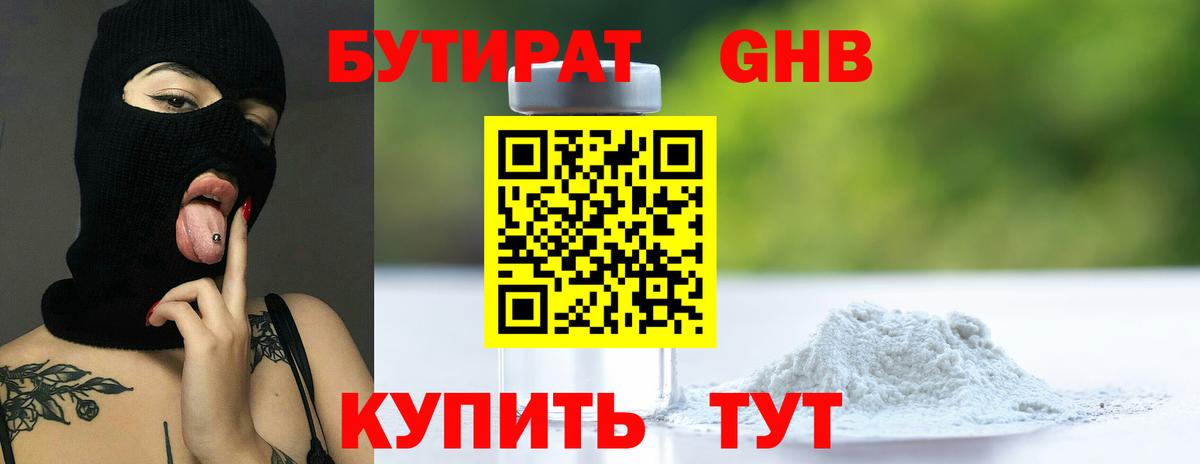 БУТИРАТ бутик Печора