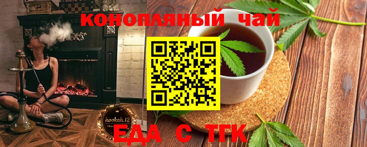Еда ТГК конопля  Вход с VPN  Печора 