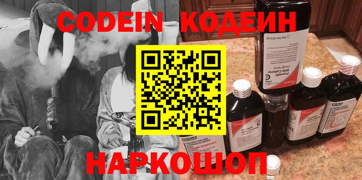 Кодеиновый сироп Lean напиток Lean (лин)  Вход с VPN  Печора 