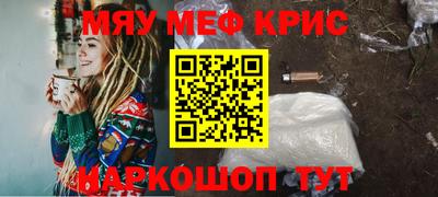 мяу мяу кристалл Пенза
