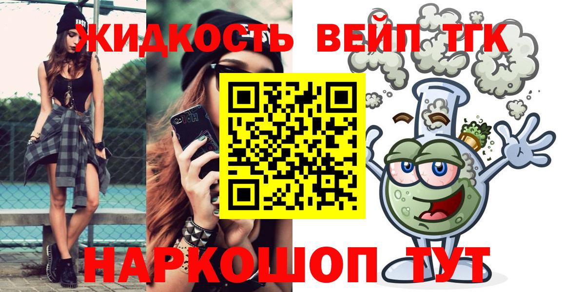 ТГК вейп с тгк Печора